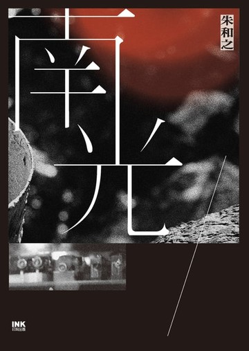 【電子書】南光