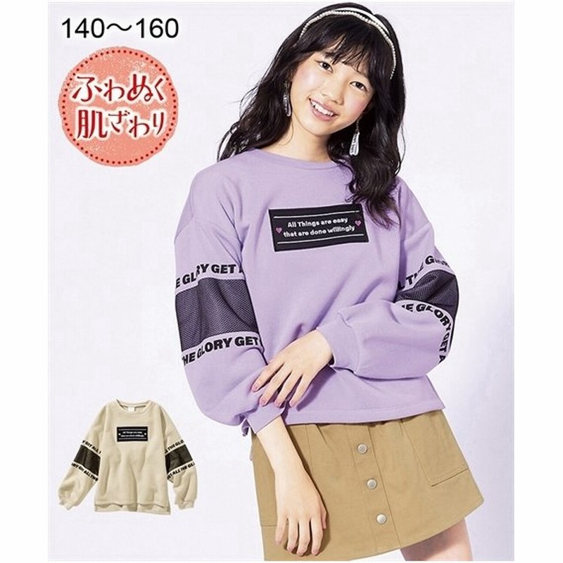 nissen ニッセン トレーナー ジュニア服 あったか 女の子 子供服 パーカー 選べるあったか裏シャギーデザイントレーナー
