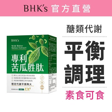 BHK's 專利苦瓜胜肽EX2 素食膠囊 (60粒/盒) 維持醣類正常代謝/添加鉻+鎂/素食保健 官方旗艦店