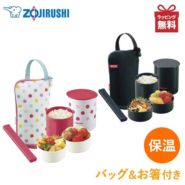 クリアランス zojirushi お弁当箱 保温