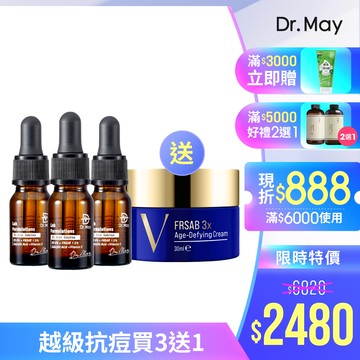 【Dr. May】美博士B3專業抗痘精華(10ml)x3+贈超V反重力3抗精華霜(30ml)