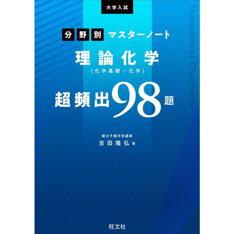 大学入試Doシリーズ 鎌田の化学問題演習 理論 無機 有機