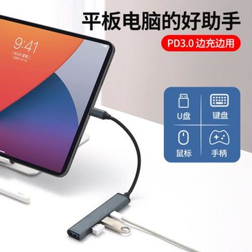 平板電腦擴展器PD快充Type-c轉換器適用于安卓typec拓展塢USB3.0