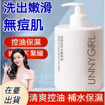 臺灣現貨 大容量500ML 氨基酸洗面乳 溫和清潔 潔面保濕水潤控油潔面乳 泡沫細膩女 補水保濕控油深層清潔 溫和洗面乳