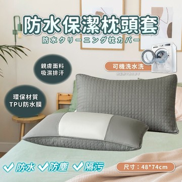 【台灣24h出貨】防水枕頭套 枕頭套加大 枕頭墊 大枕頭套 加大枕頭套 枕套 寢具 枕頭保潔墊 枕頭布