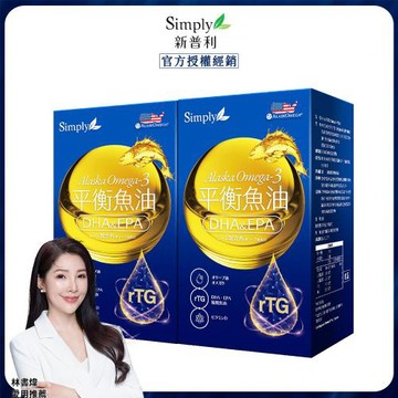 【Simply新普利】Omega-3平衡魚油 (60顆/罐)x2