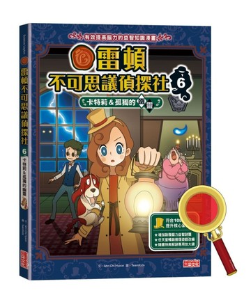 雷頓不可思議偵探社（6）：卡特莉&孤獨的幽靈[二手書_全新]