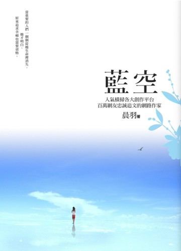藍空[二手書_良好]