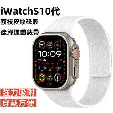 荔枝皮紋 軟硅膠 磁吸錶帶 適用 Apple iWatch S12 S11 10 9 錶帶 8 7 6 SE 蘋果手錶帶