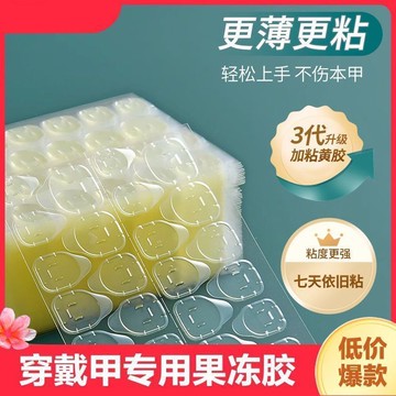 高粘度加大果凍膠穿戴美甲工具包假指甲專用雙面貼甲片透明貼膠水