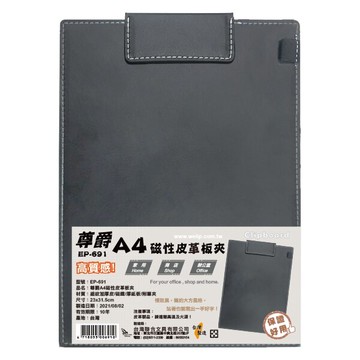 WIP 尊爵A4磁性皮革板夾EP-691