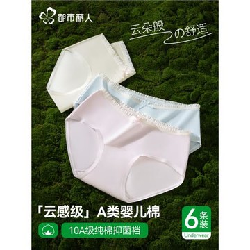 都市麗人內褲女士純棉2026新款10a抗菌全棉襠中腰透氣少女生短褲