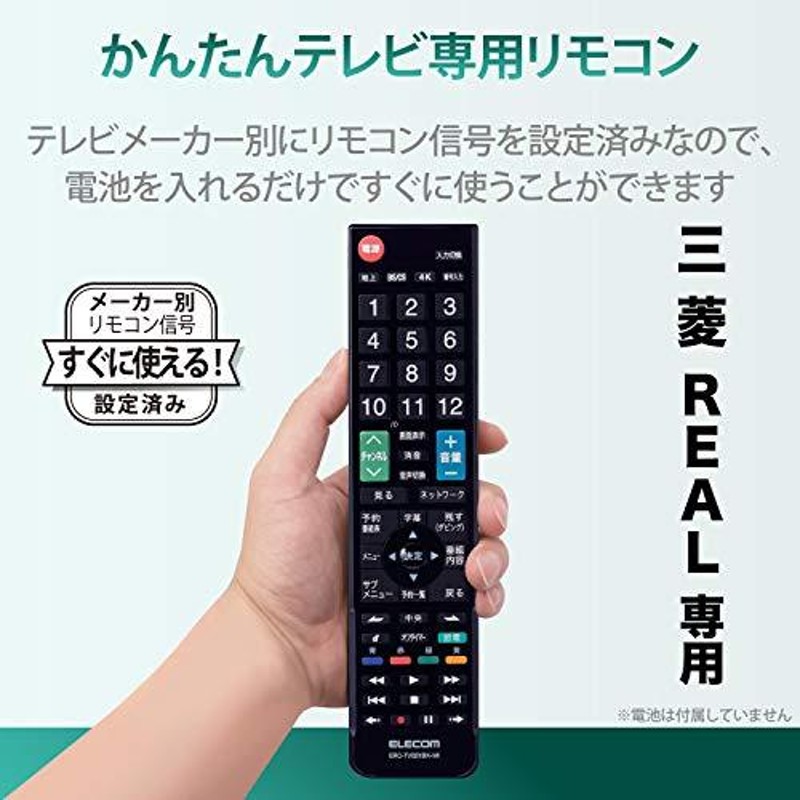 日本に MITSUBISHI テレビリモコン