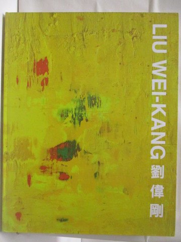 【書寶二手書T5／藝術_YJ7】劉偉剛Liu Wei-Kang