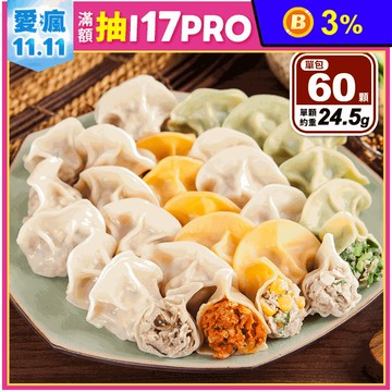 【四海遊龍】餃逐天下手工飽滿大水餃(高麗菜／韭菜／玉米／韓式辣味／瓜仔雞)60顆