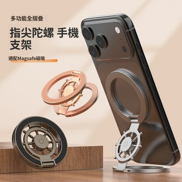 爆款解壓陀螺 磁吸指環支架 指尖陀螺 磁吸指環扣 MagSafe 旋轉支架 磁吸手機架 手機支架 折疊支架 合金金屬支架