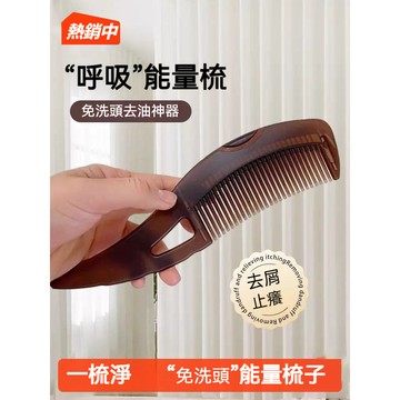 台灣熱賣空心梳 能量梳 免洗頭按摩梳 按壓梳子 按摩頭皮梳子 空心能量梳 去油脂粒梳子 按摩梳 去頭屑 去油梳 去油神器