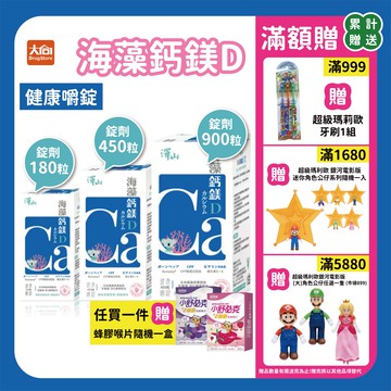 澤山 海藻鈣鎂D 健康嚼錠 180粒/450粒/900粒 #維生素D+K #卵黃胜肽