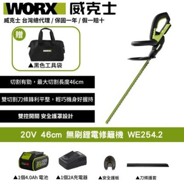 WORX 威克士 20V 46cm 無刷鋰電修籬機 WD254.2(修籬機 籬笆剪 修枝 園藝 鋰電籬笆機 多功能修剪機)