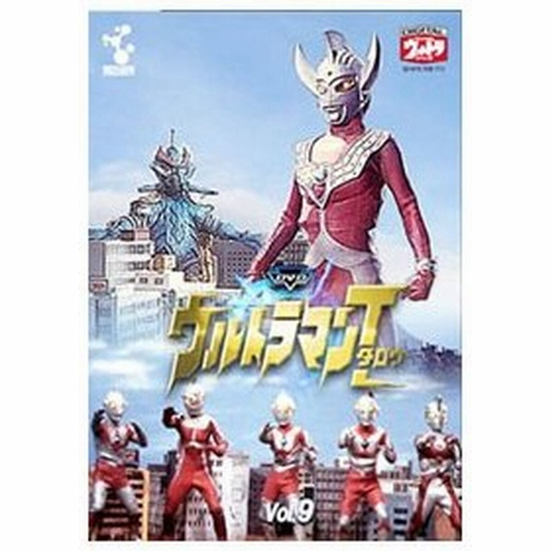 Dvd ｄｖｄウルトラマンタロウ ｖｏｌ ９ 通販 Lineポイント最大0 5 Get Lineショッピング