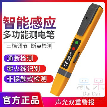 【呆灣現貨】[149特賣]非接觸式智能聲光報警測電筆＃多功能測電筆 多功能聲光感應驗電筆 零火線檢測線路斷點 感應電筆