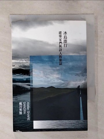 【書寶二手書T1／短篇_AWI】冰島即行：建築家們與詩人的旅誌_楓川秀雅, 蔡淑君, 謝宗哲