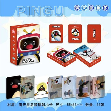 ✨動感 優選✨  PINGU周邊小卡滿天星55張盒裝LOMO卡不重複高清鐳射拍立得爆款  交換禮物