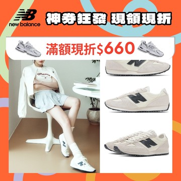【New Balance】 NB 復古鞋_中性_海鹽白沙_U471AM-D楦 471 (IU著用款)