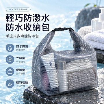 【現貨隔日到】防水收納袋 洗漱包 健身衣物 游泳 浴室 大容量束口 戶外旅行 盥洗 收納小包
