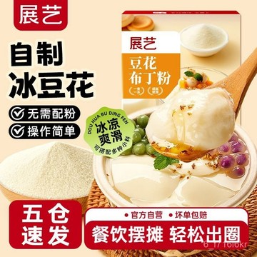 展藝豆花布丁粉 100g果凍粉 家用商用自製網紅冰豆乳椰奶奶茶店專用