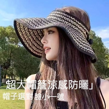 [隔日到貨 新款] 防曬帽 遮陽帽 空頂帽 透氣帽子草編大帽簷