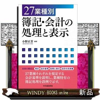 27業種別簿記・会計の処理と表示26