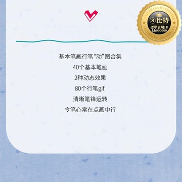 快速出貨 【品質認證】王羲之行書一日一練（附行筆動態圖）