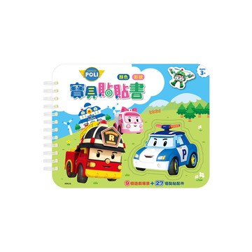 波力寶貝貼貼書(顏色形狀)