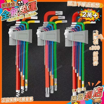 西成製造🚀內六角扳手套裝內六方6棱六角螺絲刀工具梅花扳手自動六邊形