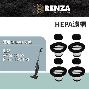 適用 CHIMEI 奇美 VC-SE2PHW Perfect PV-190 手持直立二合一兩用吸塵器 HEPA濾網 濾芯 濾心