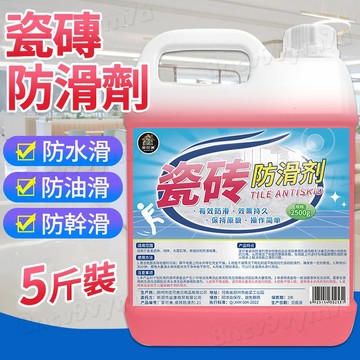 隔日達【一秒止滑2.5KG大瓶裝】瓷磚防滑劑 餐廳地磚地面處理液 浴室防滑劑 瓷磚防水劑 塗料膠 止滑劑 防滑液 防油滑