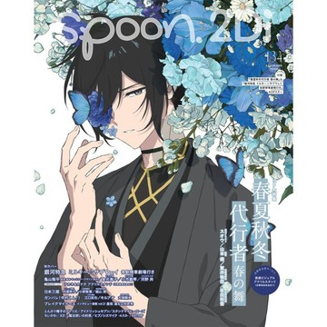 [TP小屋] (全新有貨) 日文雜誌 SPOON 2Di VOL.134 春夏秋冬代行者 春之舞 銀河特快車 Milky
