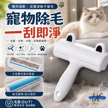 【DC寵物有發票】🐾寵物除毛滾輪 寵物毛髮清理 除毛刷 除毛滾輪 黏毛神器 除毛滾輪 靜電除毛刷 除毛神器 黏毛A051