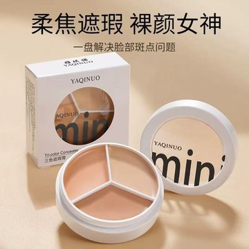 💖下單即送專用刷+台灣出貨💖雅琪諾 三色遮瑕膏 修痘痘臉部遮暇 遮蓋痘印斑點黑眼圈 遮瑕膏 修容盤 脫妝神器 粉底膏