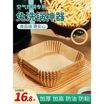 空氣炸鍋專用紙方形家用吸油紙耐高溫硅油紙墊紙食物專用紙盤2206