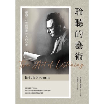 聆聽的藝術_Readmoo 讀墨電子書