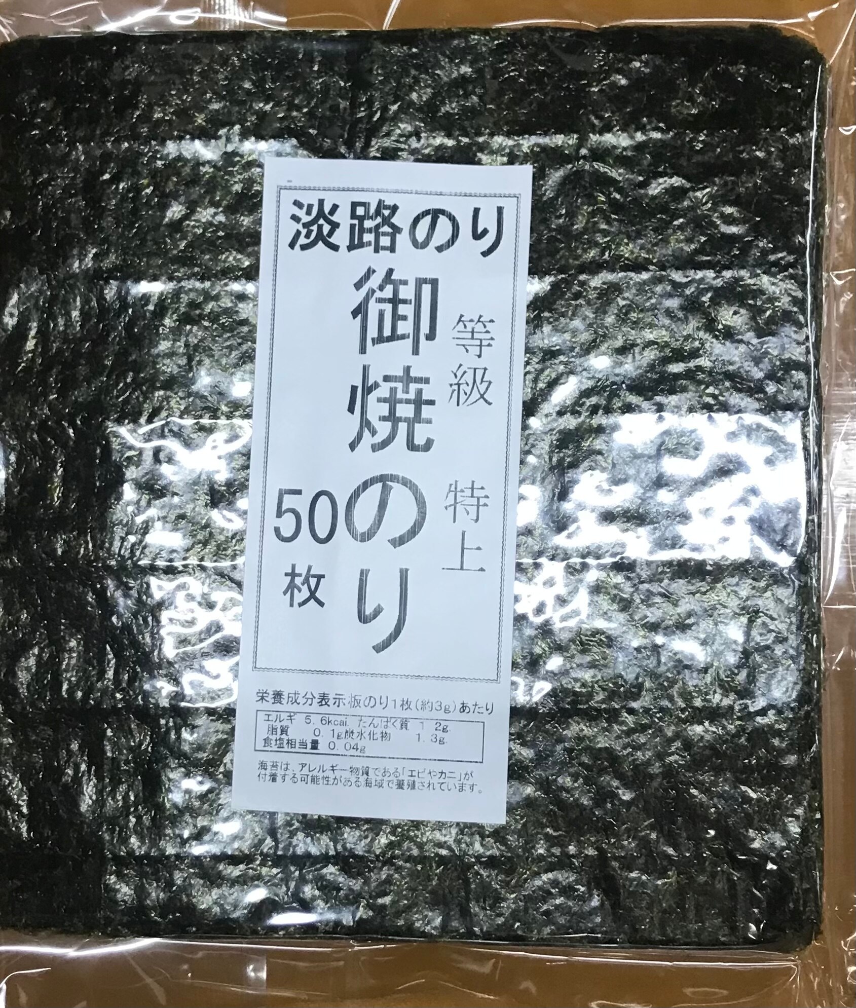 淡路のり特上焼き海苔５０枚