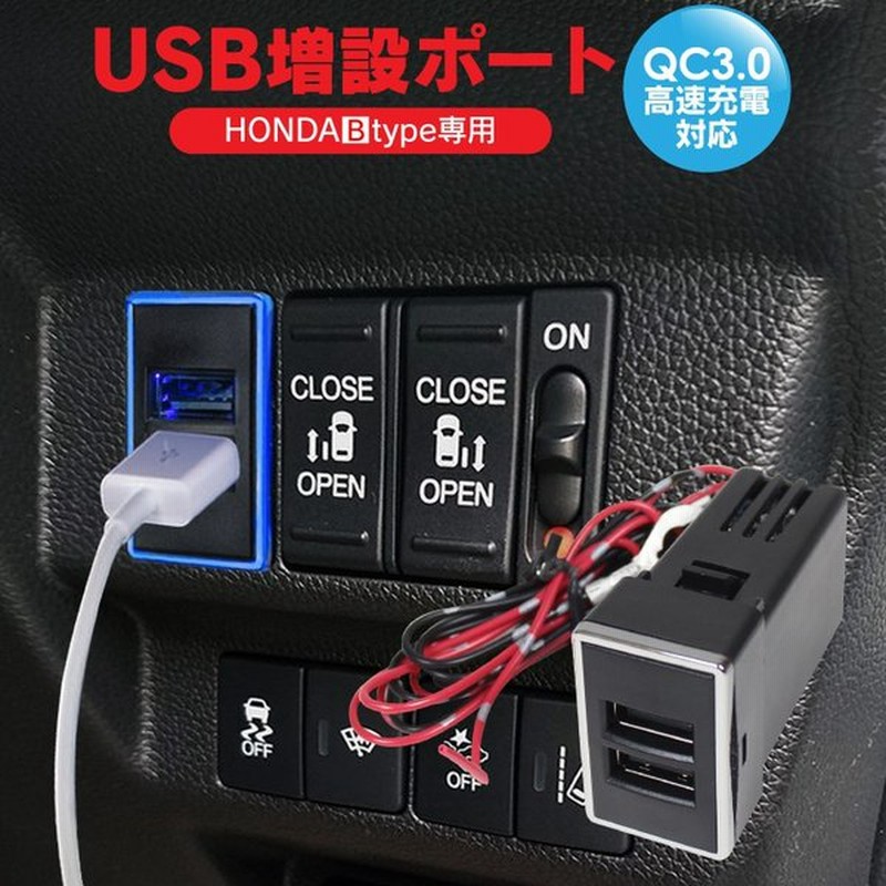 Usb増設 車 充電ポート 急速充電 簡単増設 スマホ充電 ホンダ Usb充電ポート 2ポート 携帯充電器 Usb 通販 Lineポイント最大0 5 Get Lineショッピング