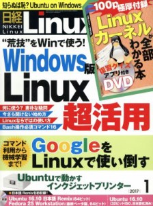  日経Ｌｉｎｕｘ(２０１７年１月号) 月刊誌／日経ＢＰマーケティング