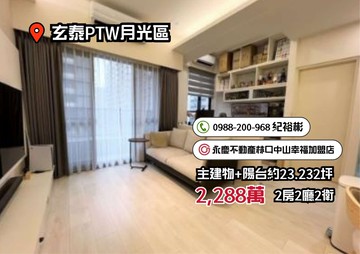 【玄泰PTW月光區】精緻裝潢三改二房可隔回三房｜新北市林口區民權路