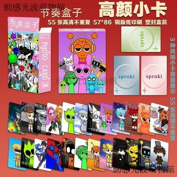 ✨台灣出貨✨ 新款55張節奏盒子小卡片  Sprunki精緻小卡片高顏LOMO生日禮物三寸圓角 卡冊小卡珍藏卡 兒童禮物