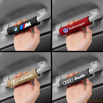 特品關注🌞汽車拉手保護套 車內把手套 車頂手扶套 奧迪賓士寶馬 翻毛皮 裝飾用品 車子用品汽車百貨