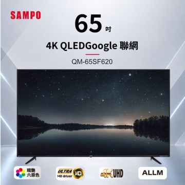 SAMPO 聲寶-福利品 65吋QLED 4K聯網液晶顯示器 QM-65SF620