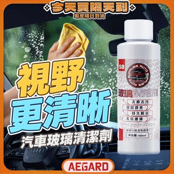 【玻璃透亮如新】玻璃清潔劑 鍍膜劑 油膜去除劑 玻璃清潔 現貨 汽車玻璃清潔劑 除油清潔劑 油膜清潔劑 擋風玻璃清潔劑